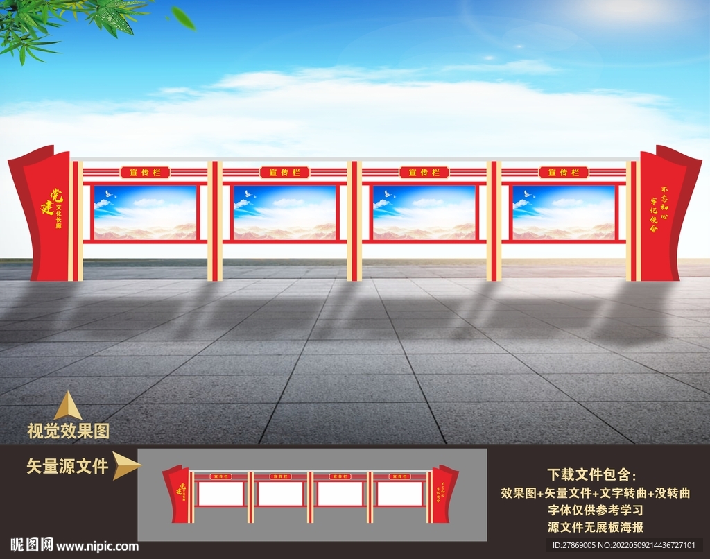 党建户外宣传栏