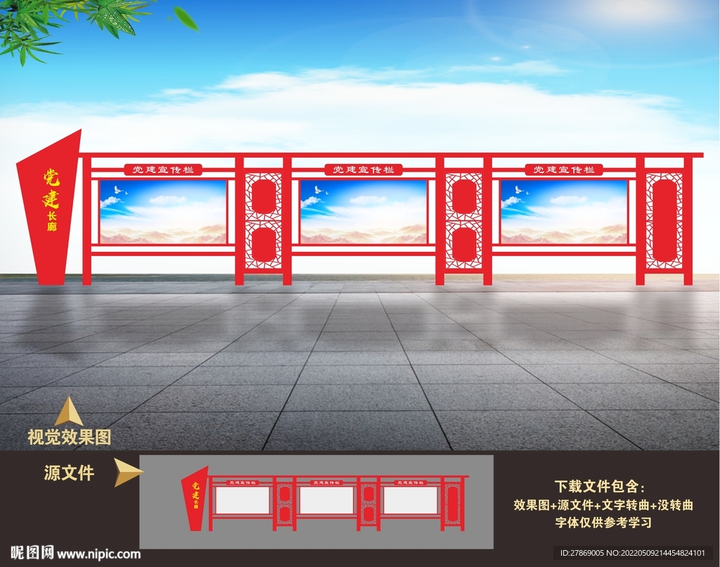党建户外宣传栏