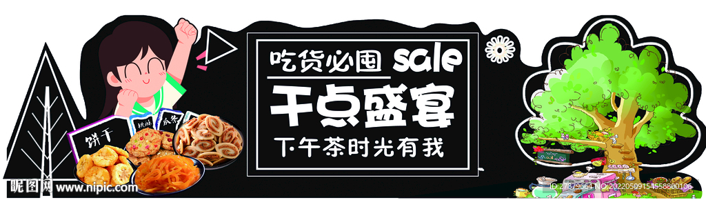 下午茶干点异形吊旗座牌