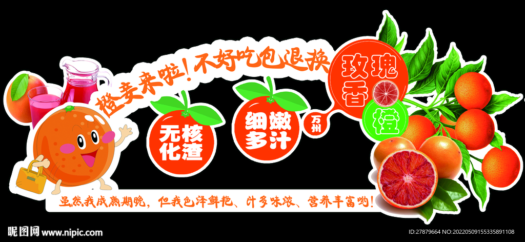 万州玫瑰蜜橙异形商品文化吊旗