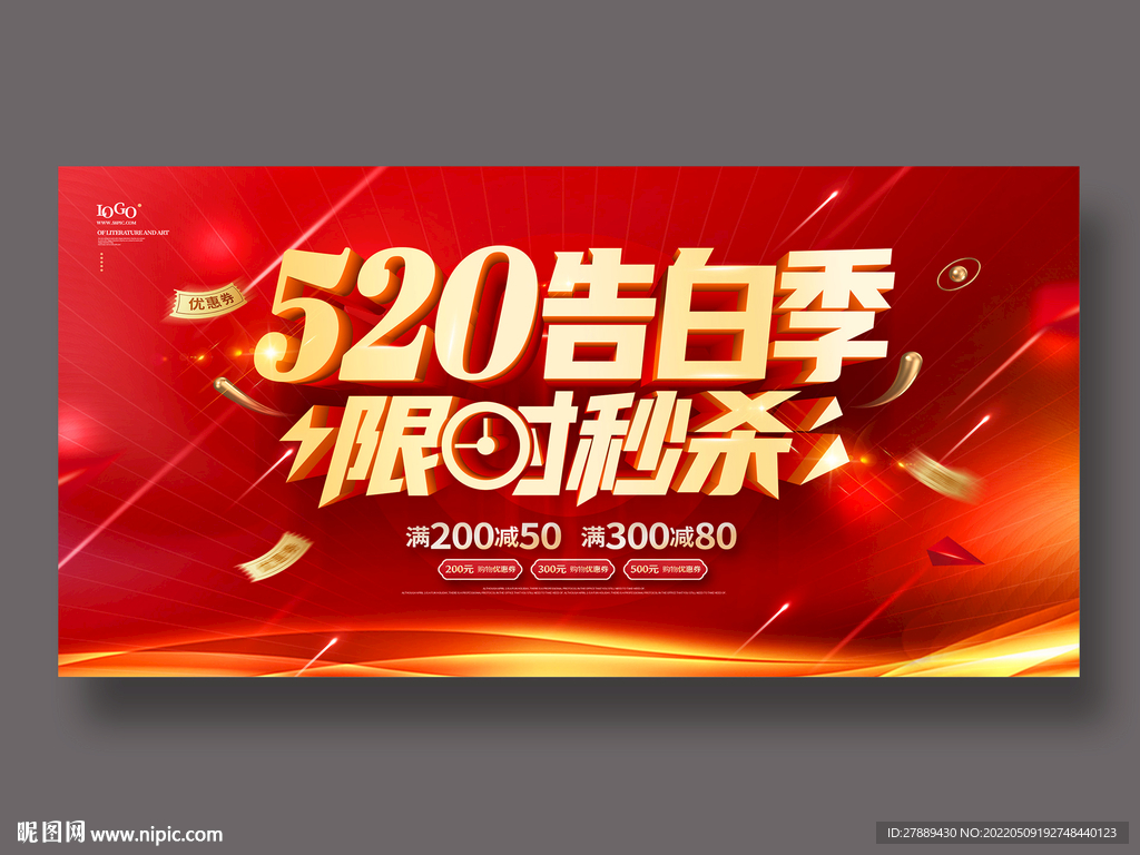 520海报 