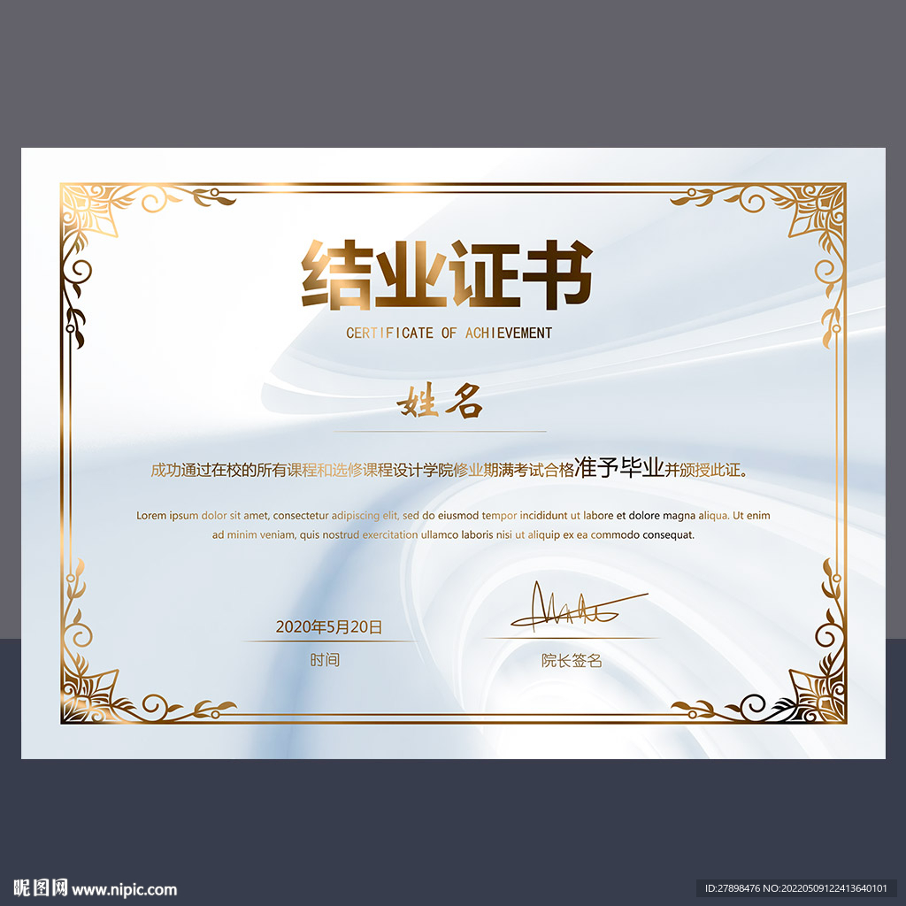 结业证书