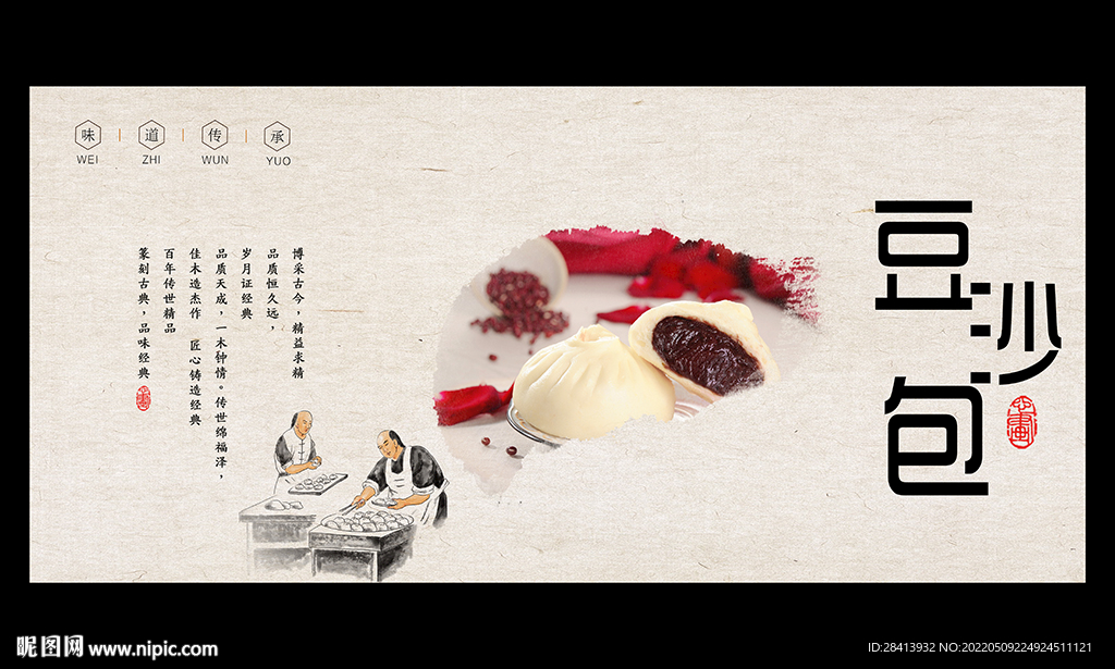 豆沙包