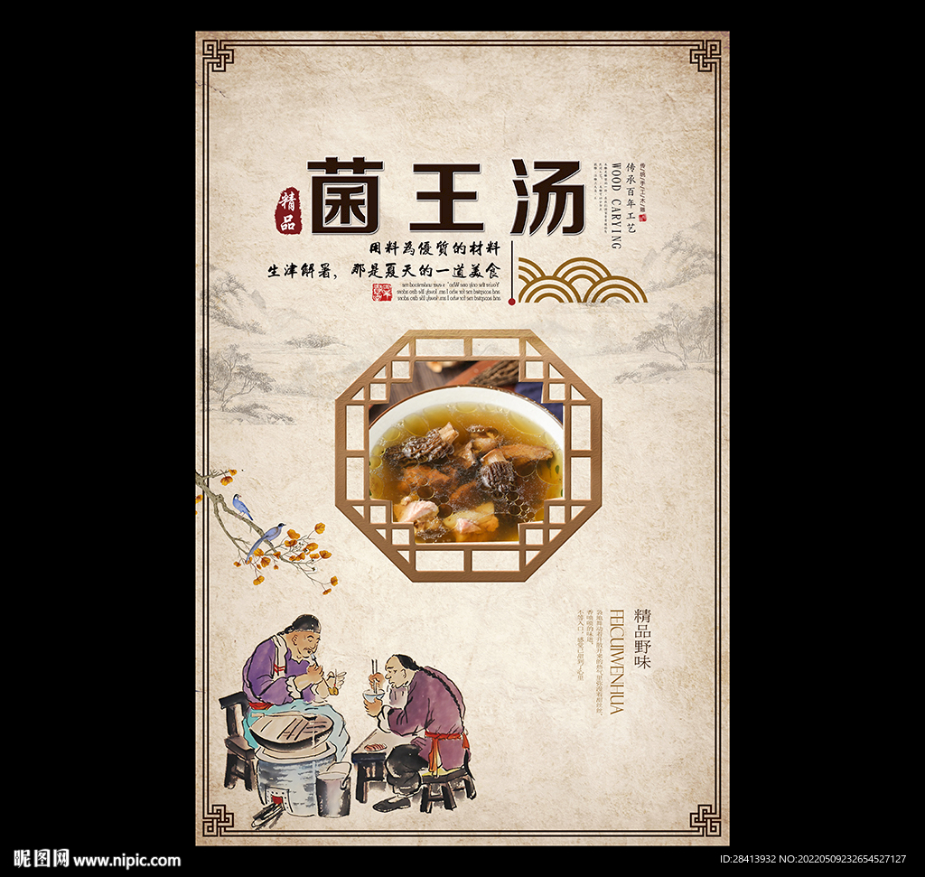 菌王汤