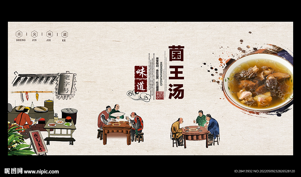菌王汤