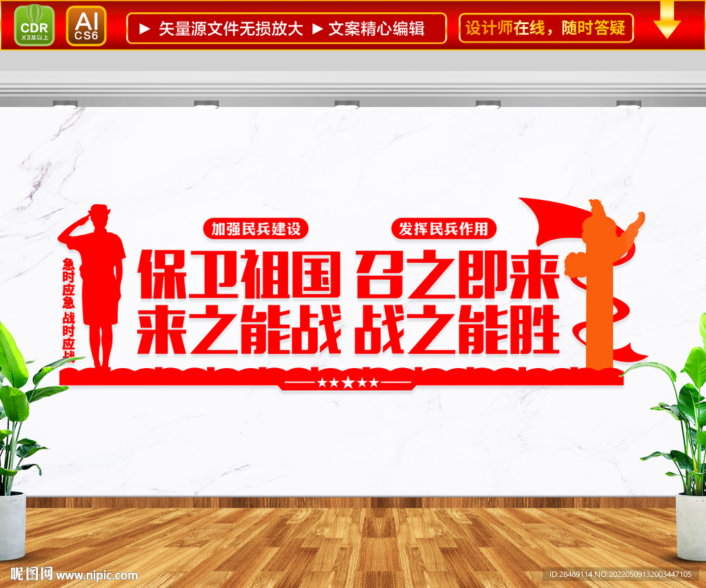 急时应急战时应战文化墙