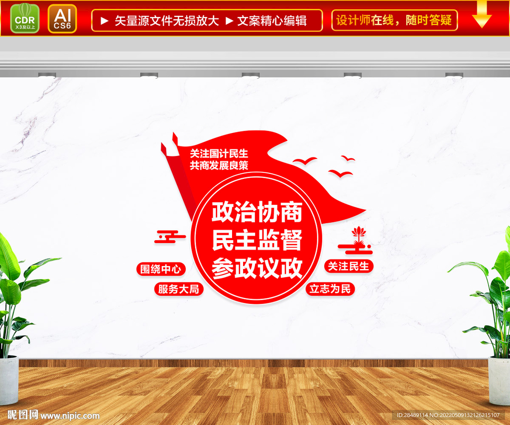 政协文化墙