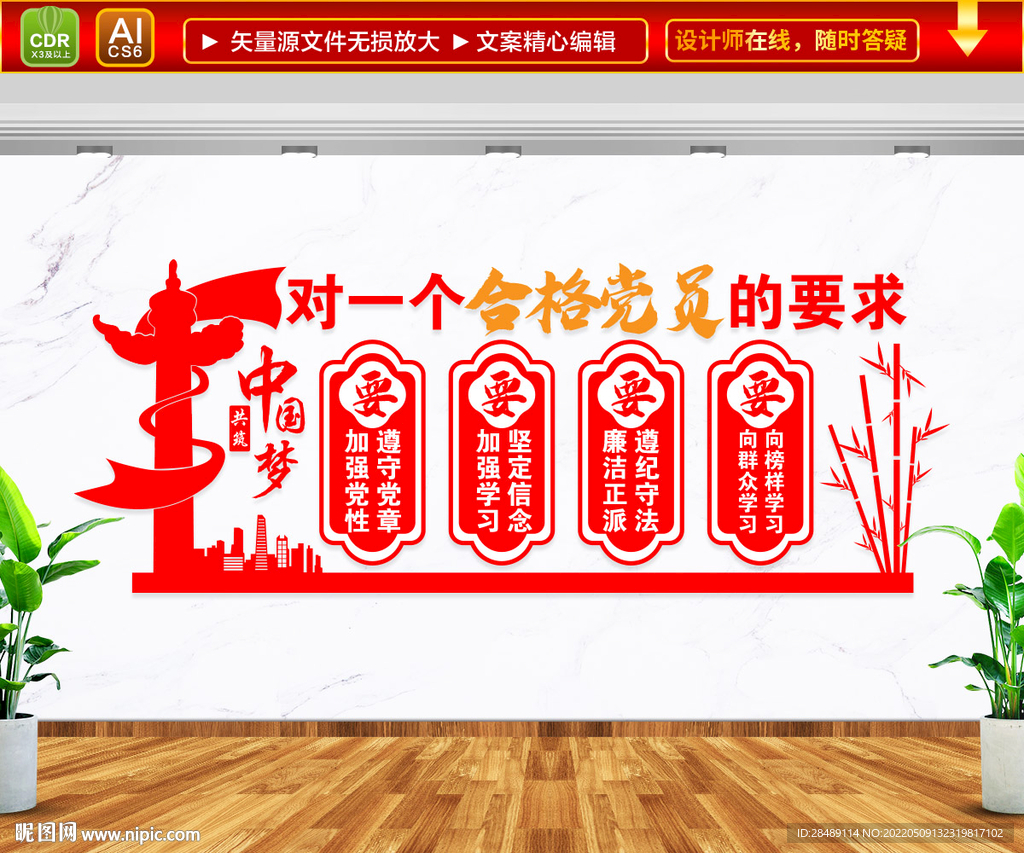 合格党员的要求文化墙