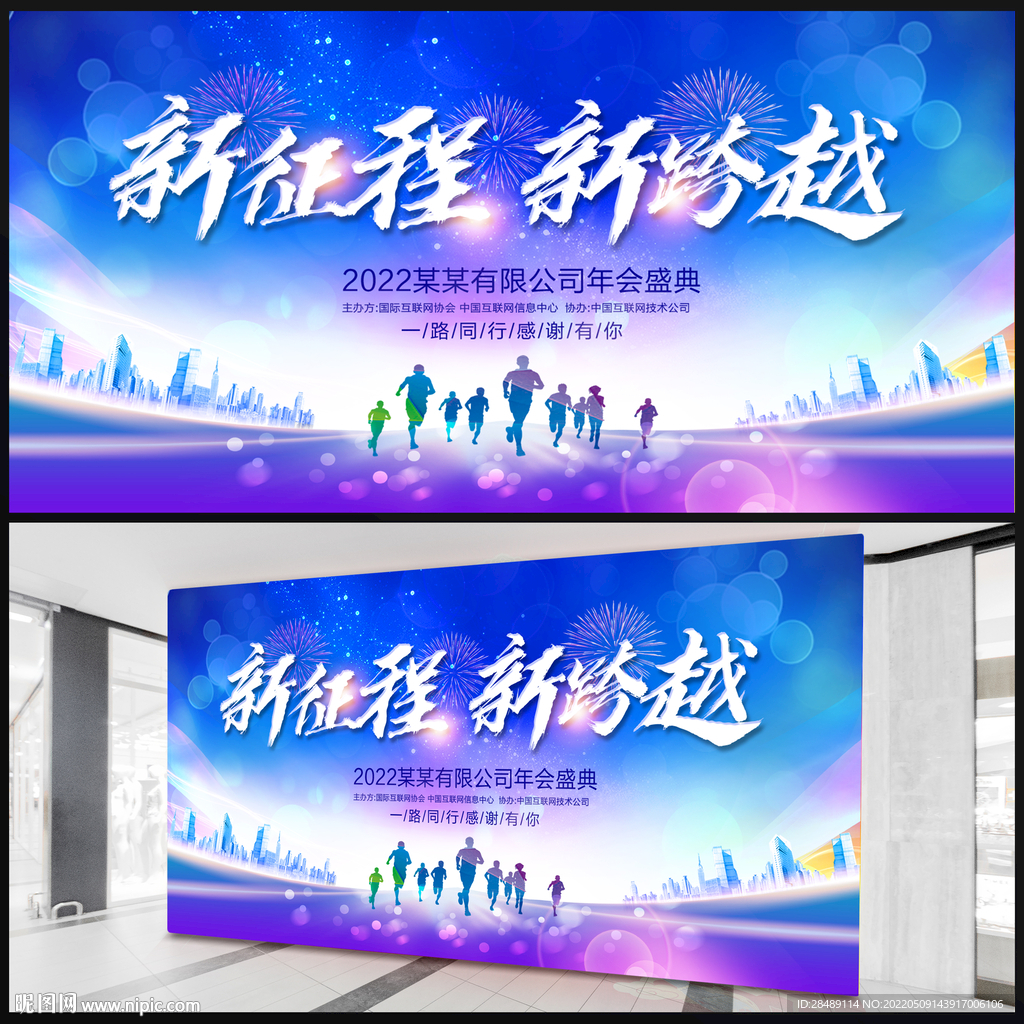 企业年会展板