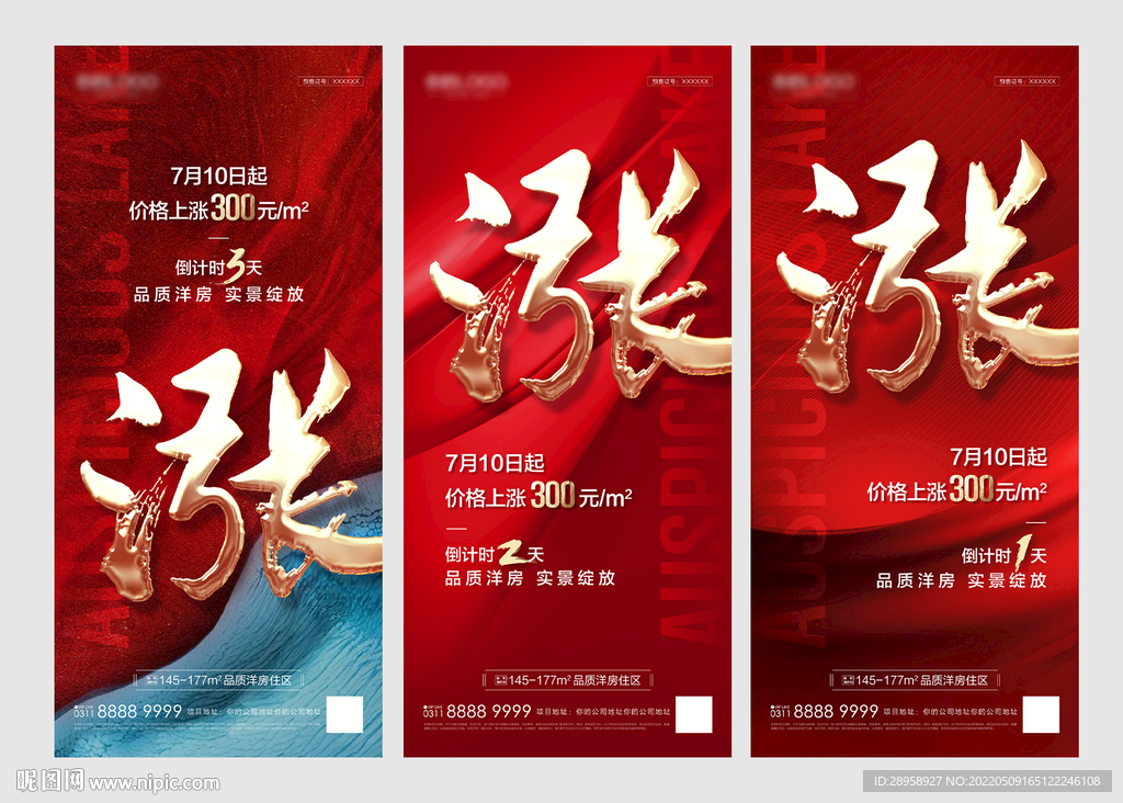 涨价倒计时