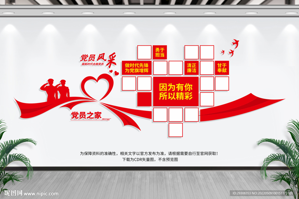 党员之家照片墙