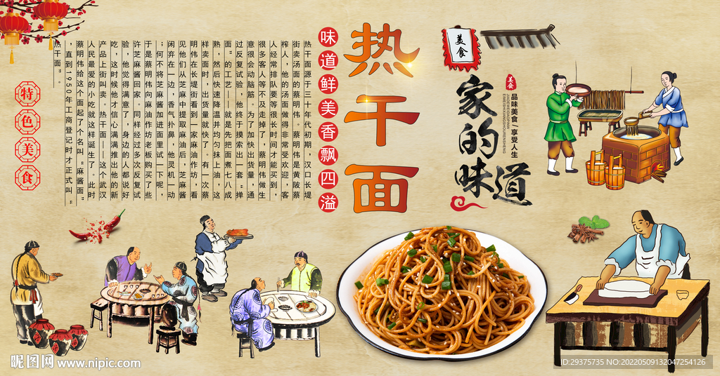 热干面