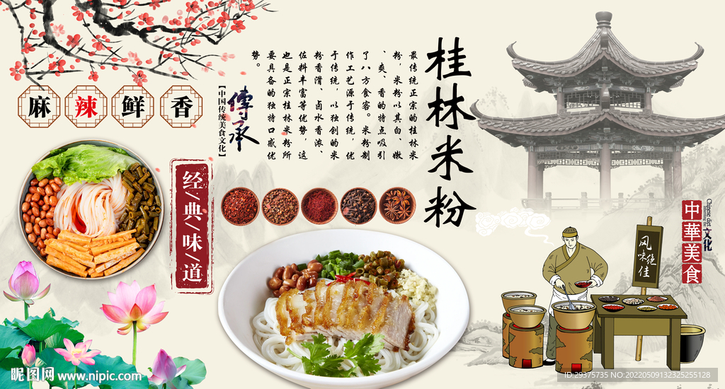 桂林米粉
