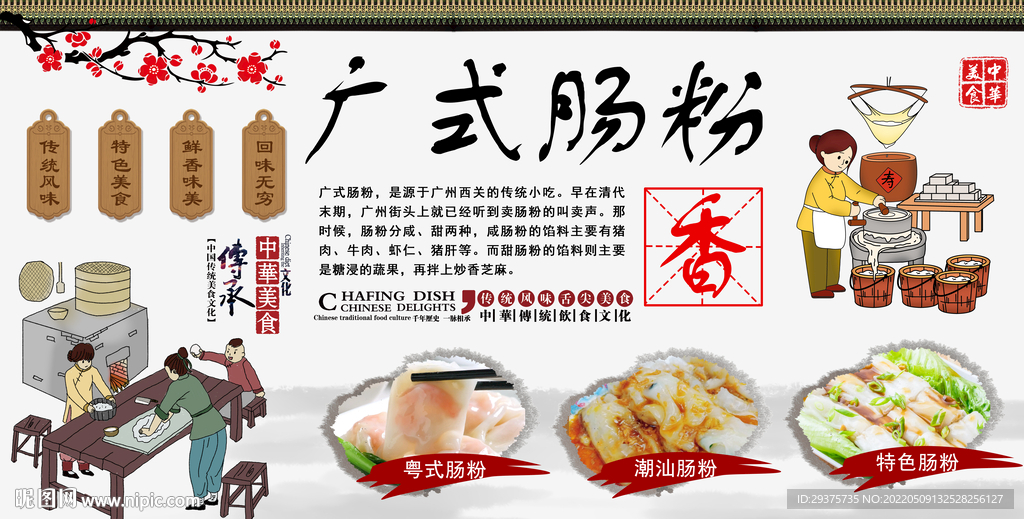 肠粉