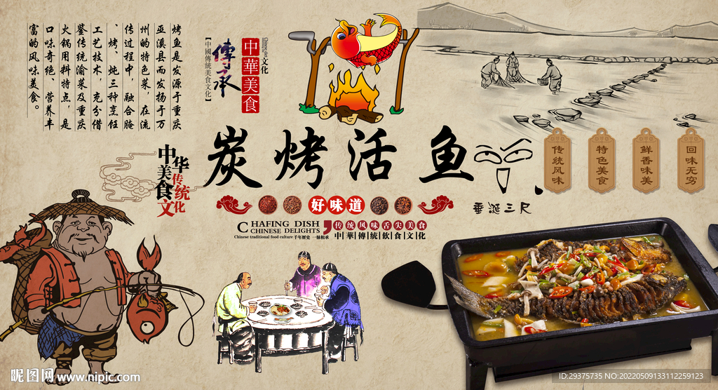 炭烤活鱼