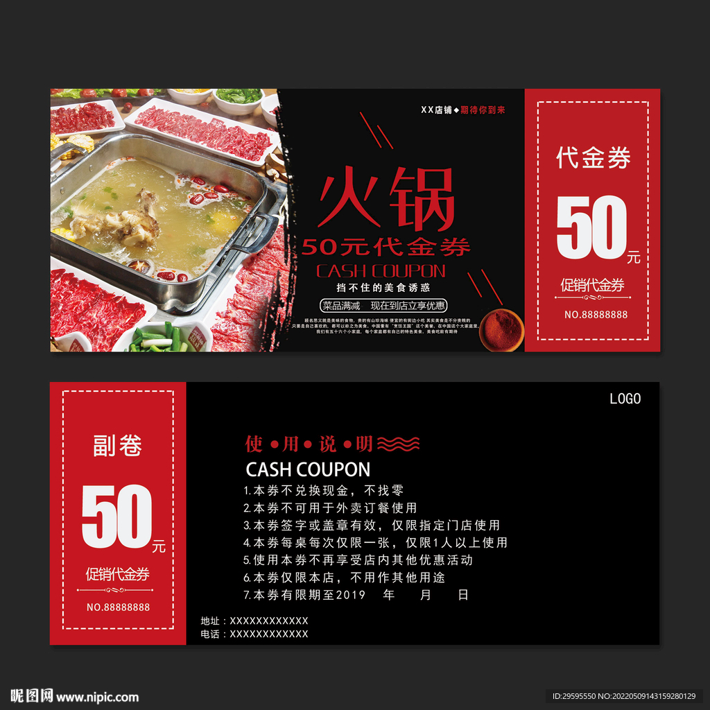 火锅代金券
