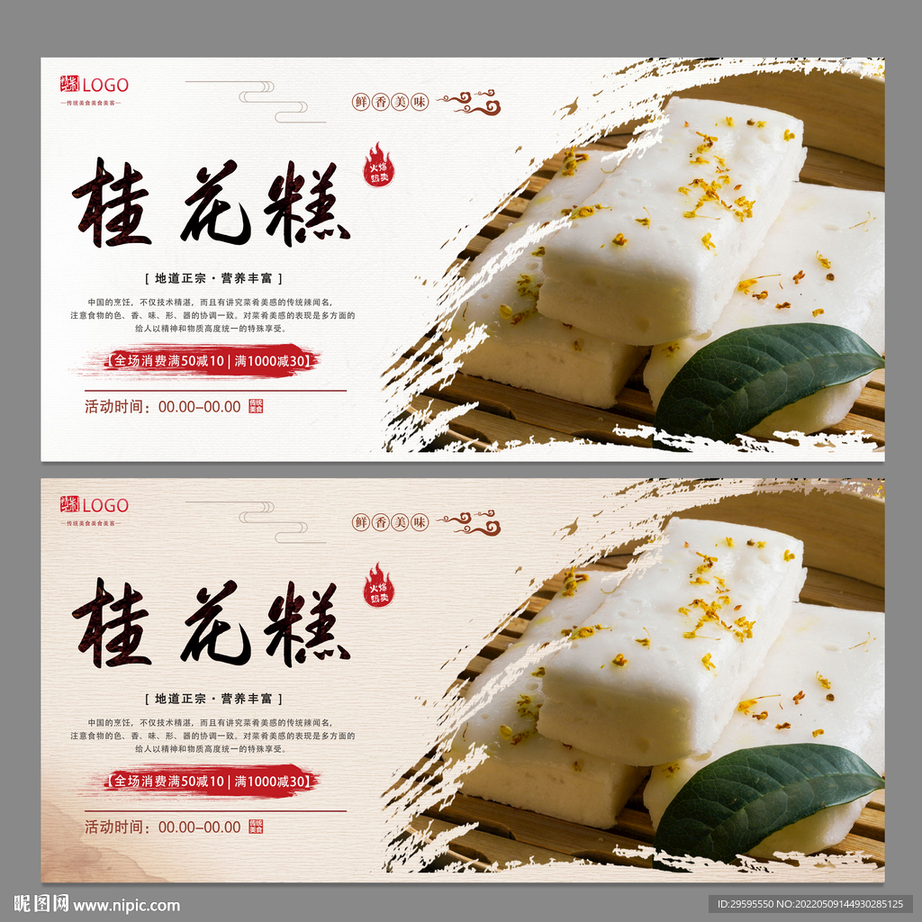桂花糕