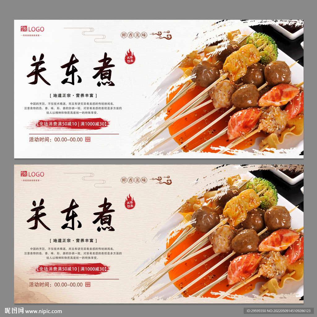 关东煮