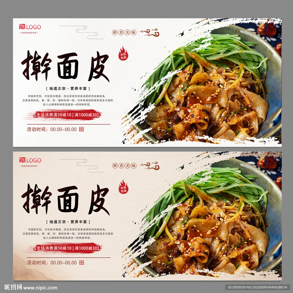 擀面皮