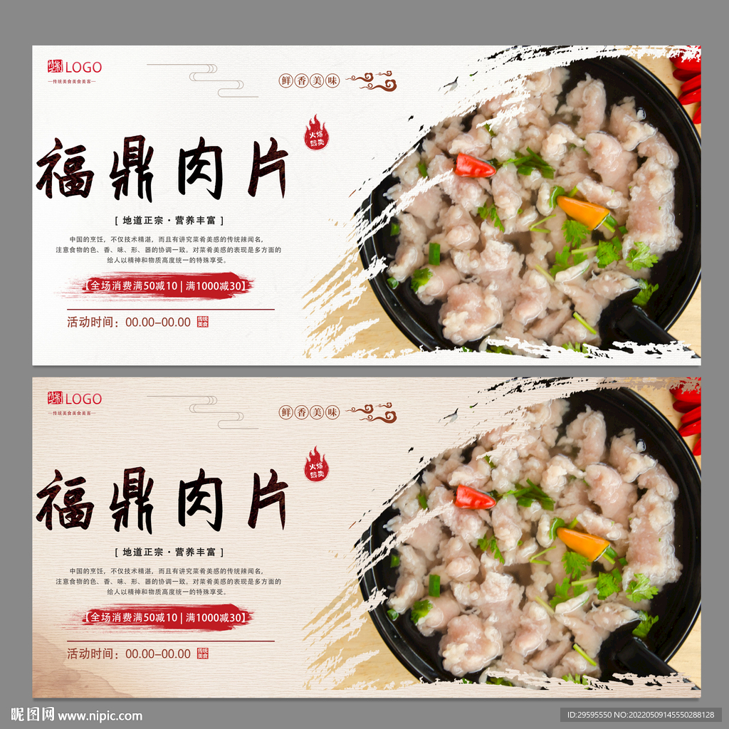 福鼎肉片