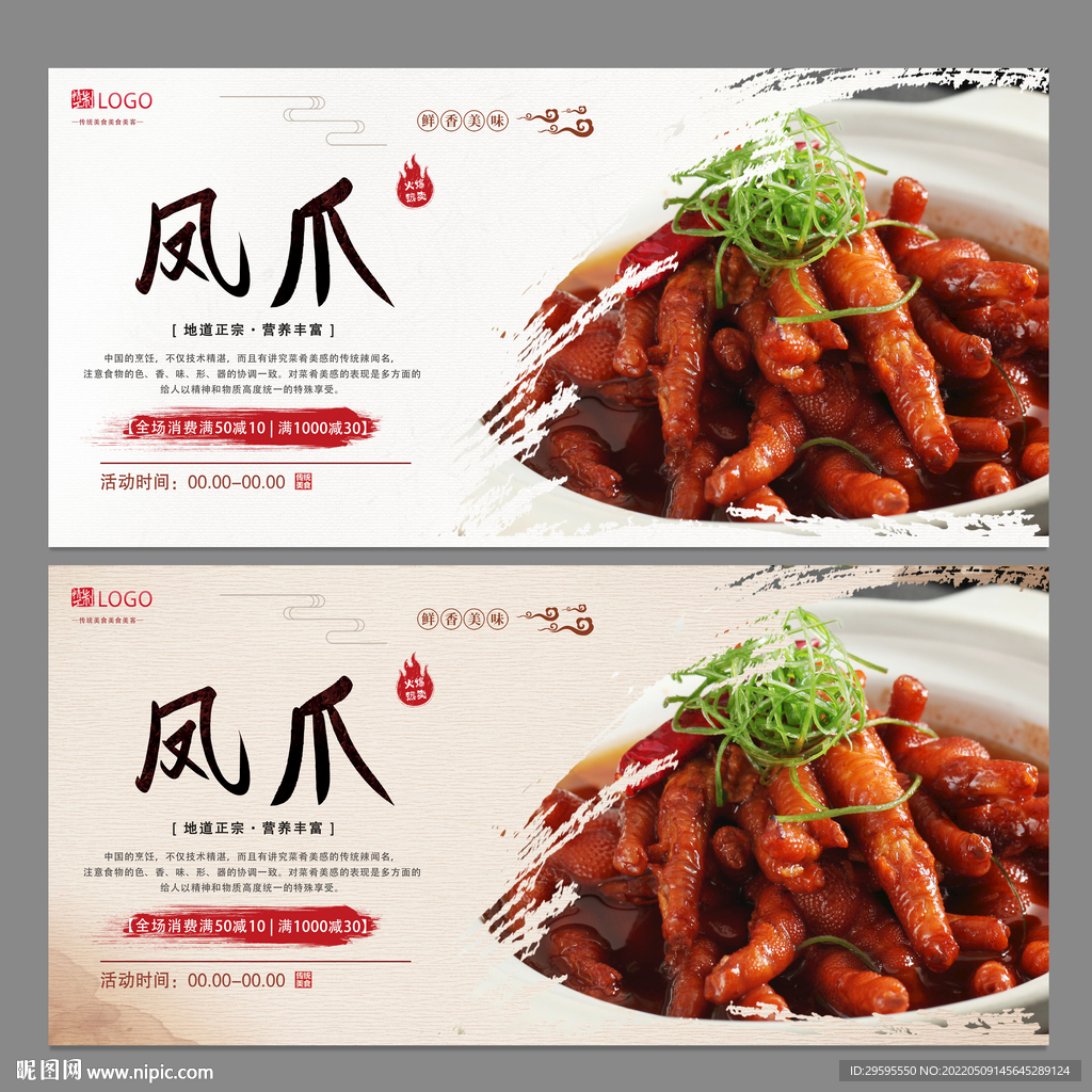 凤爪