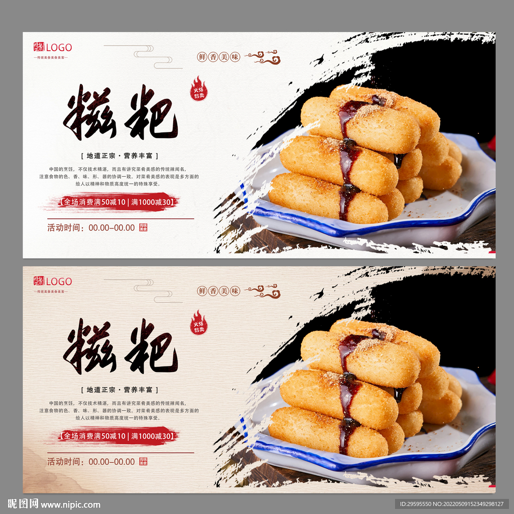 糍粑
