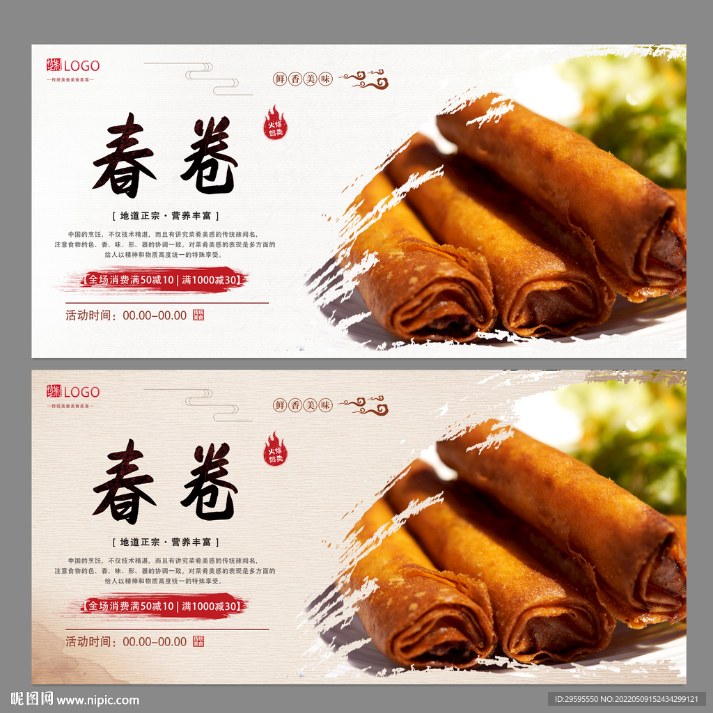 春卷