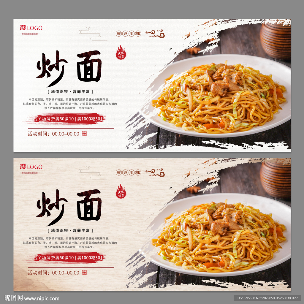 炒面
