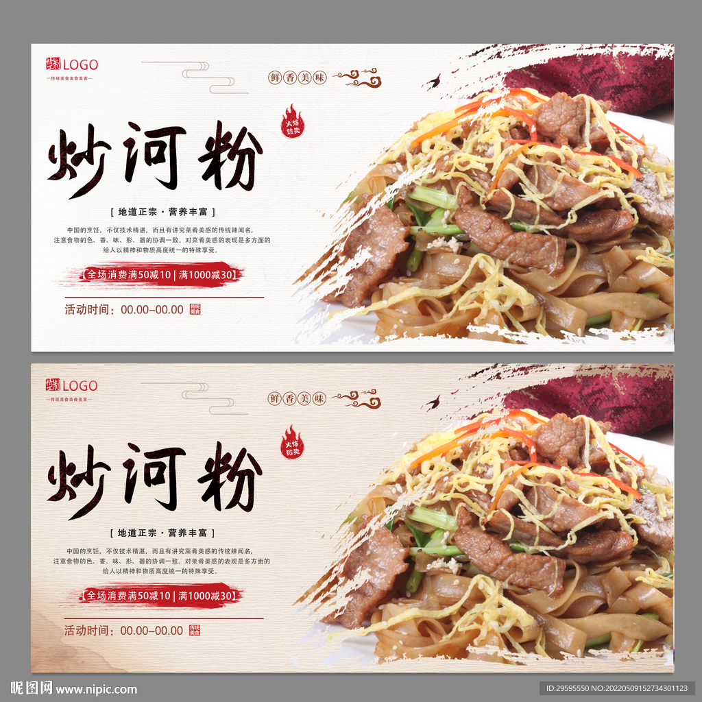 炒河粉