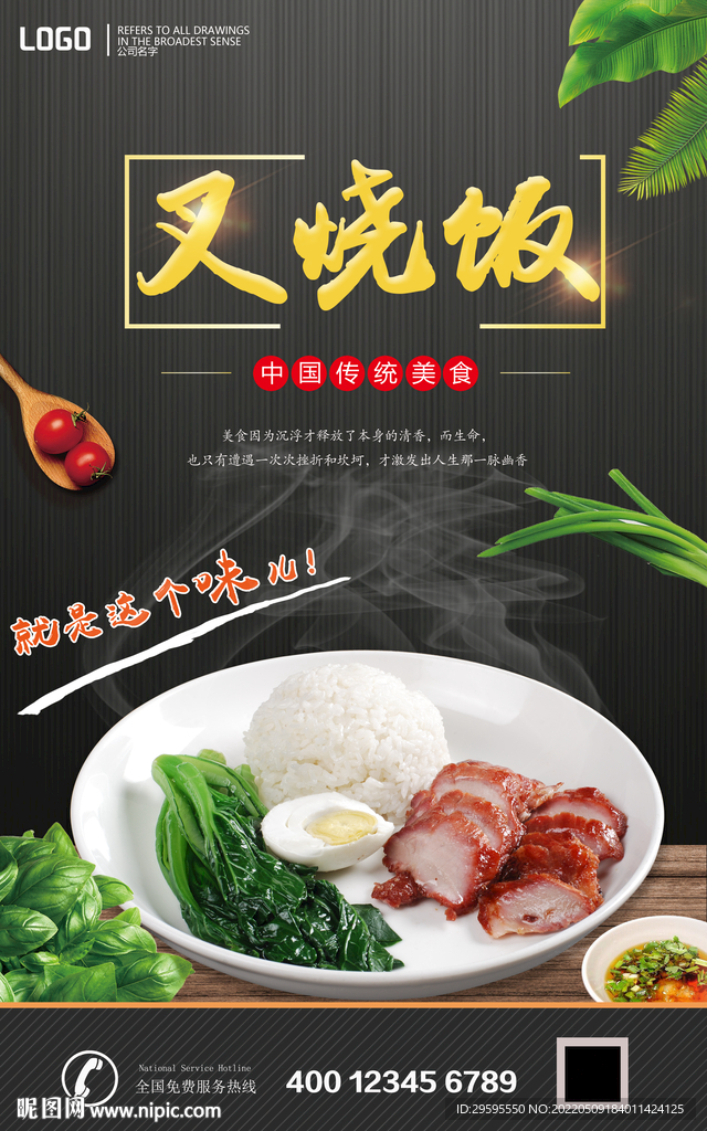 叉烧饭