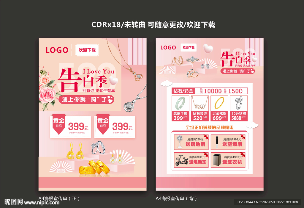 520告白季单页