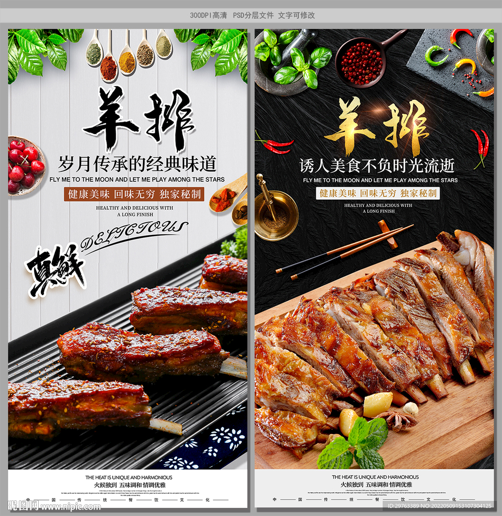 羊排