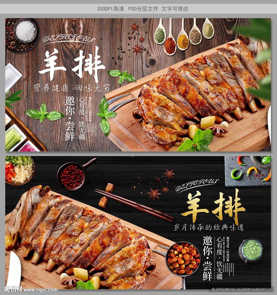 羊排