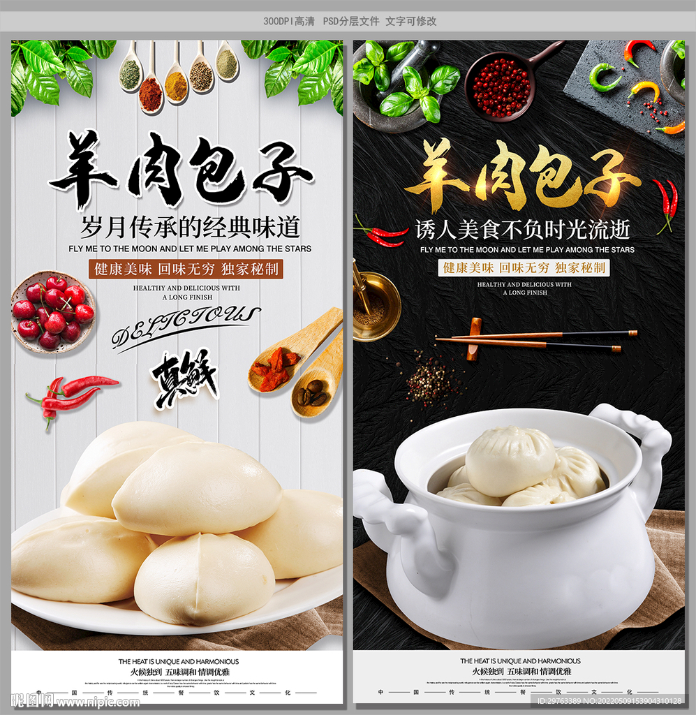 羊肉包子