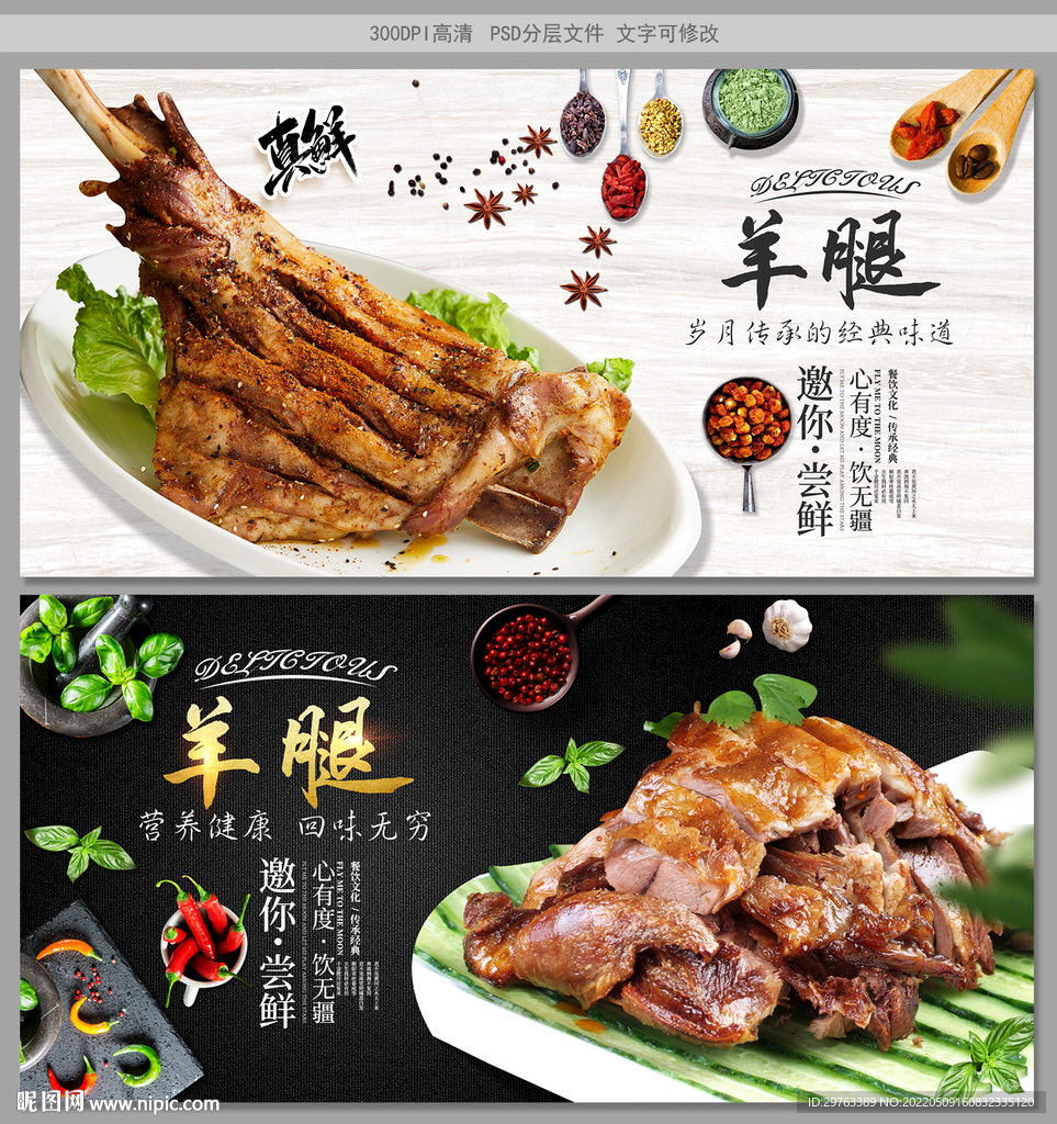 羊腿