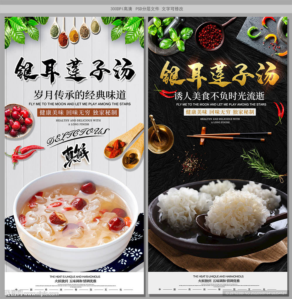 银耳莲子汤