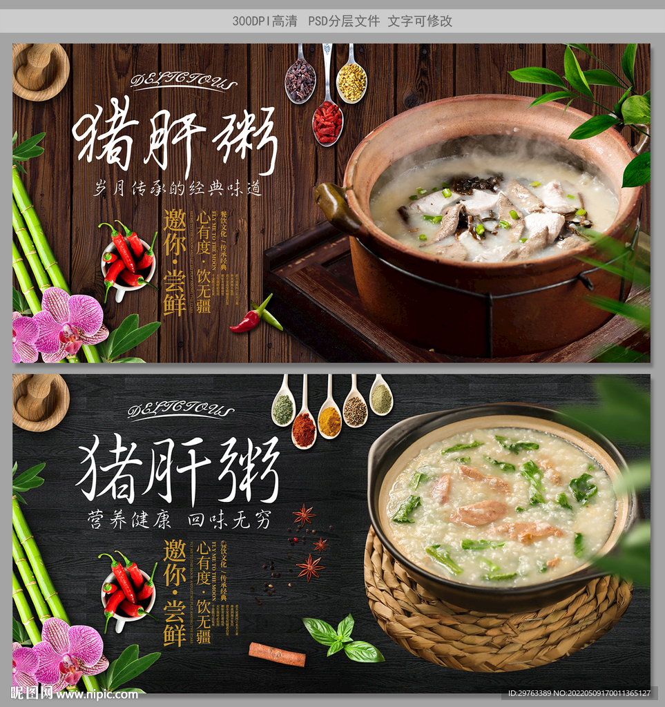 猪骨粥