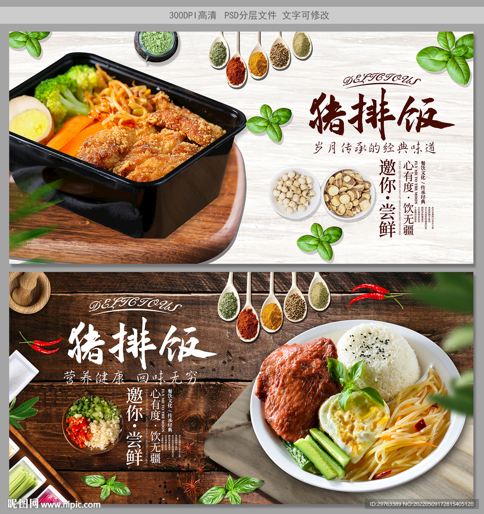 猪排饭