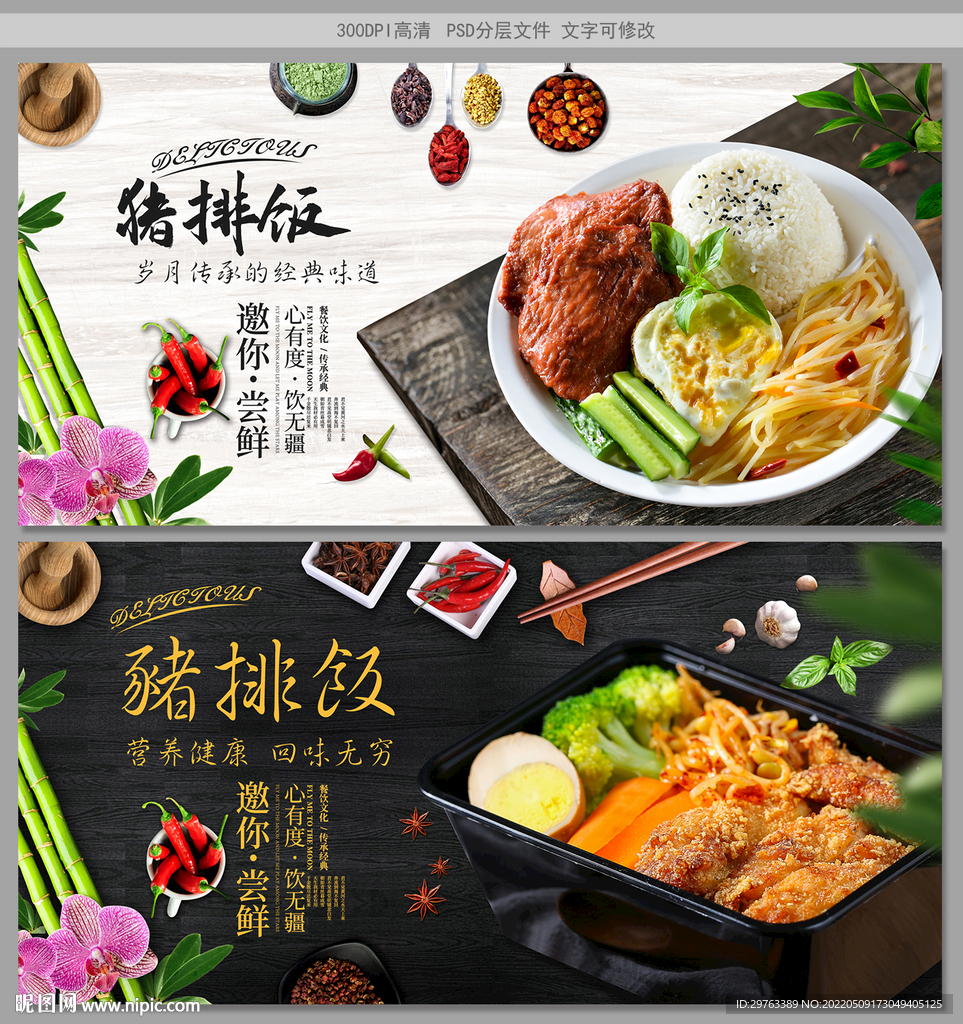 猪排饭