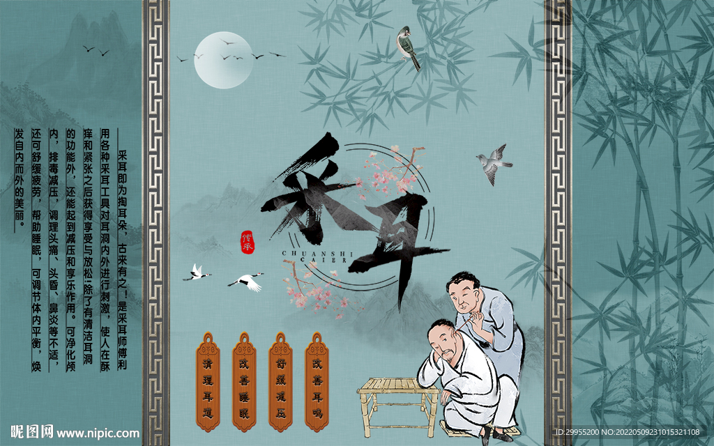 采耳背景墙