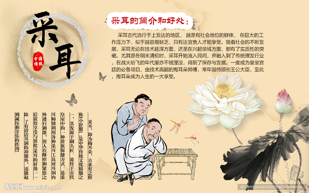 采耳背景墙