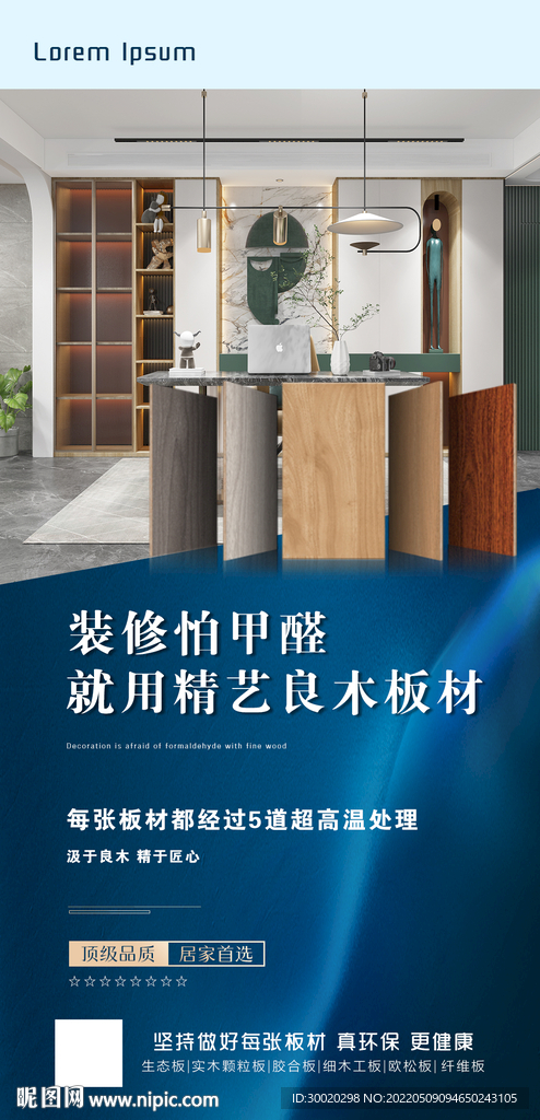 板材宣传海报