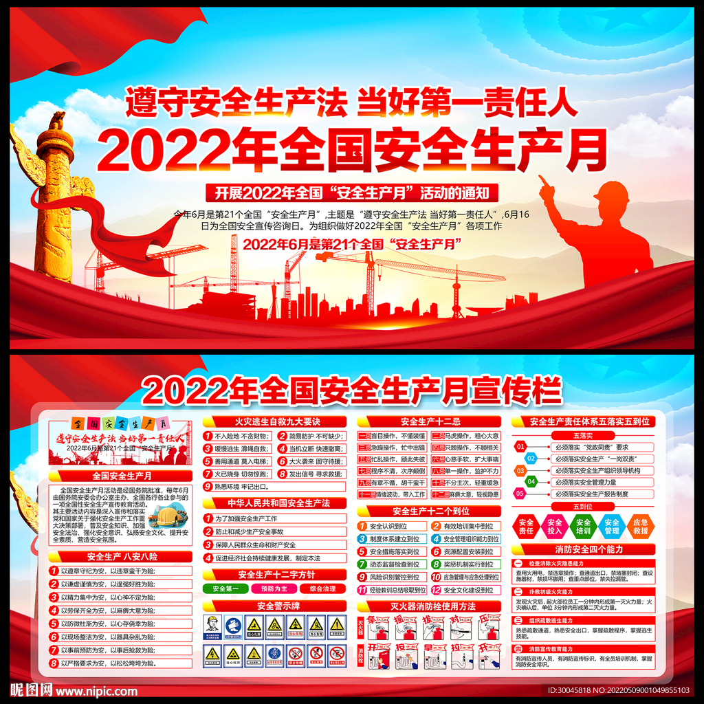 2022年安全月