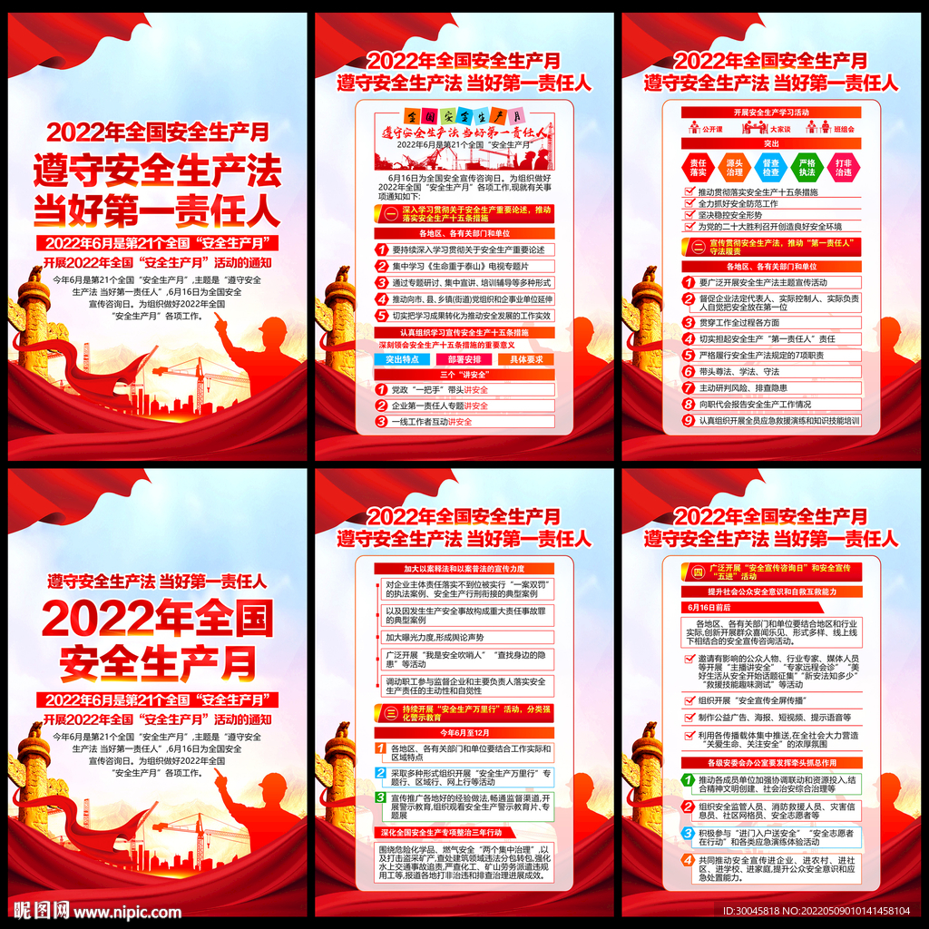安全生产月展板