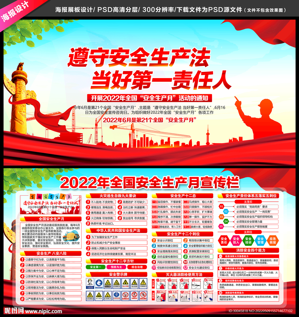 全国安全生产月展板