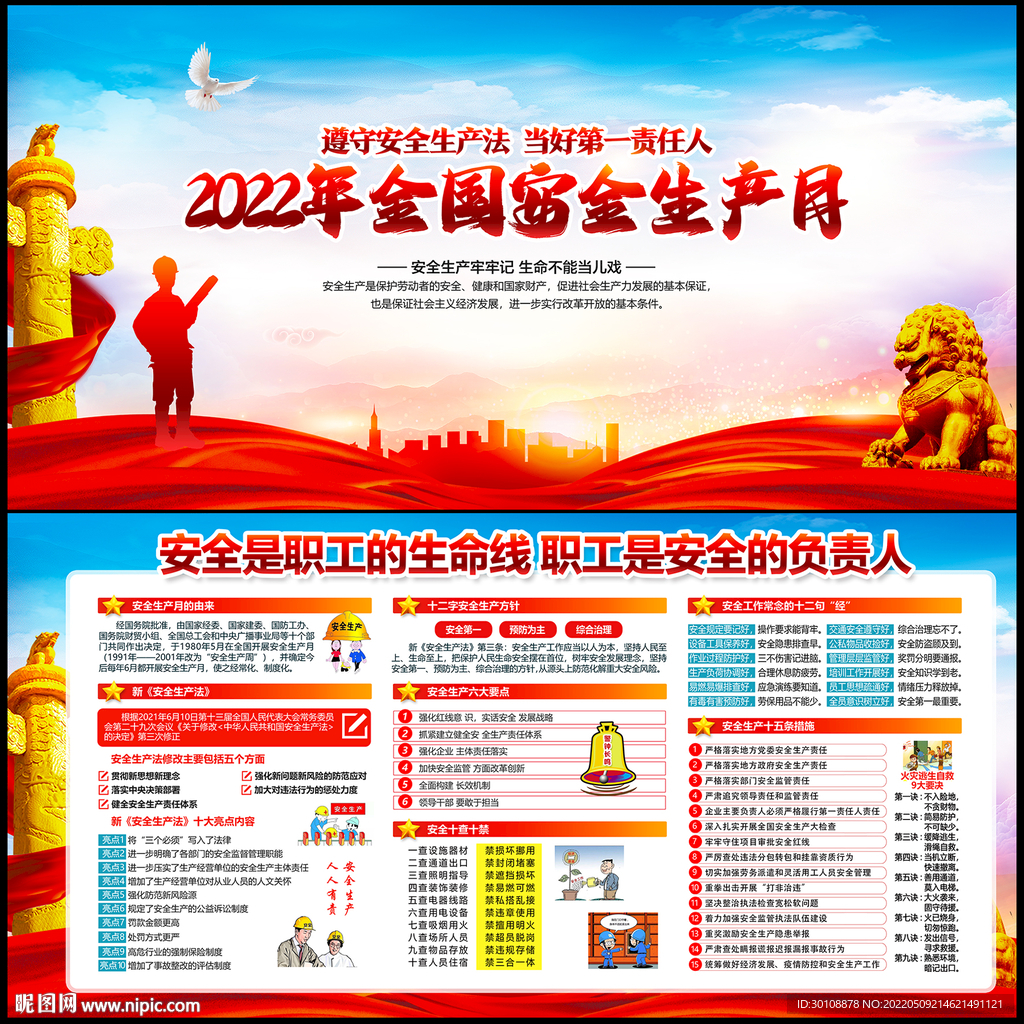 安全生产月