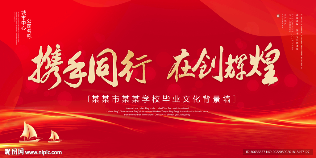 携手同行再创辉煌