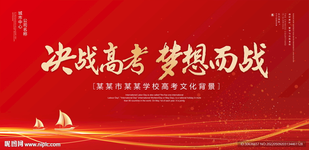 决战高考