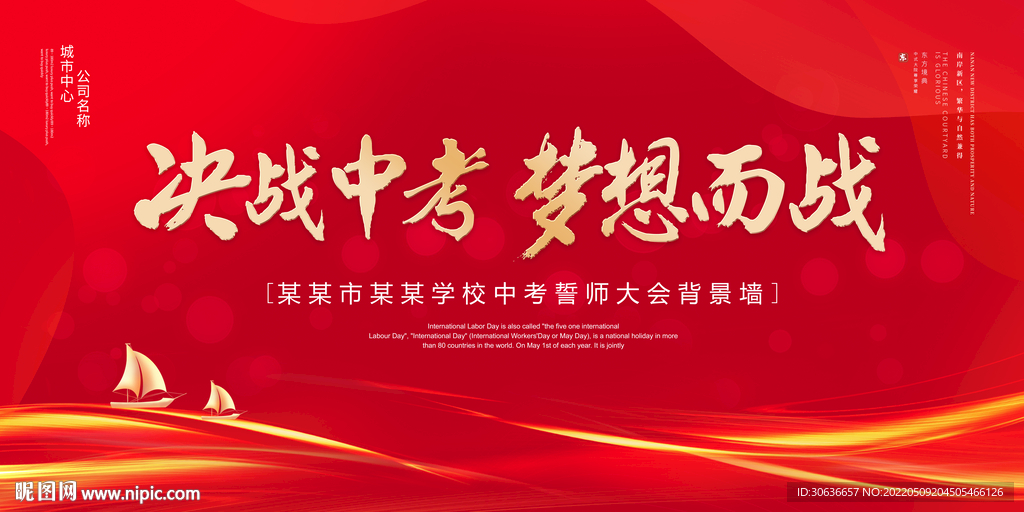决战中考