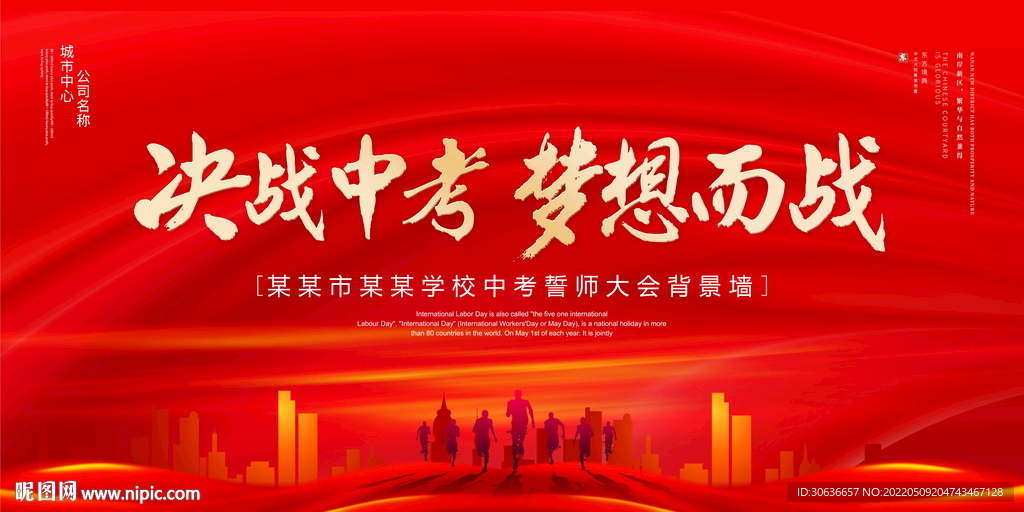 决战中考